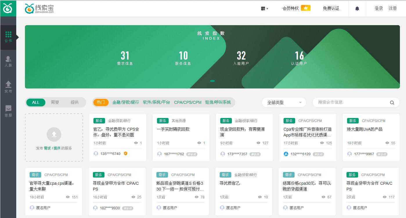 線索寶網(wǎng)站建設(shè)項(xiàng)目截圖一