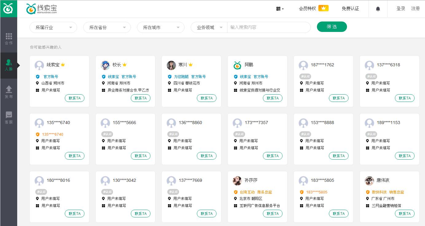 線索寶網(wǎng)站建設(shè)項(xiàng)目截圖四