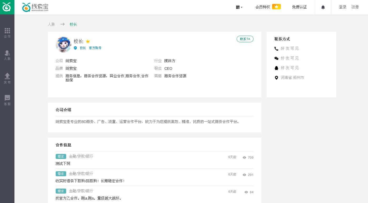 線索寶網(wǎng)站建設(shè)項(xiàng)目截圖三