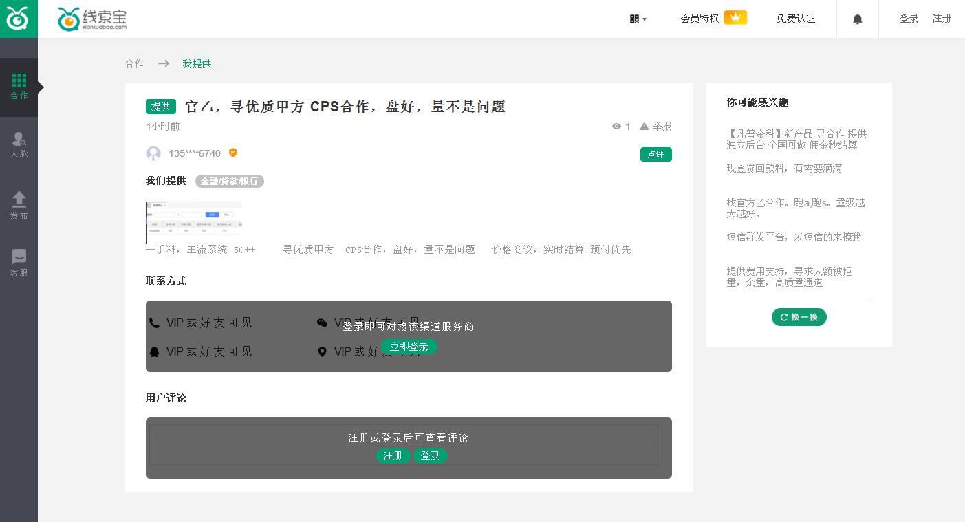 線索寶網(wǎng)站建設(shè)項(xiàng)目截圖二