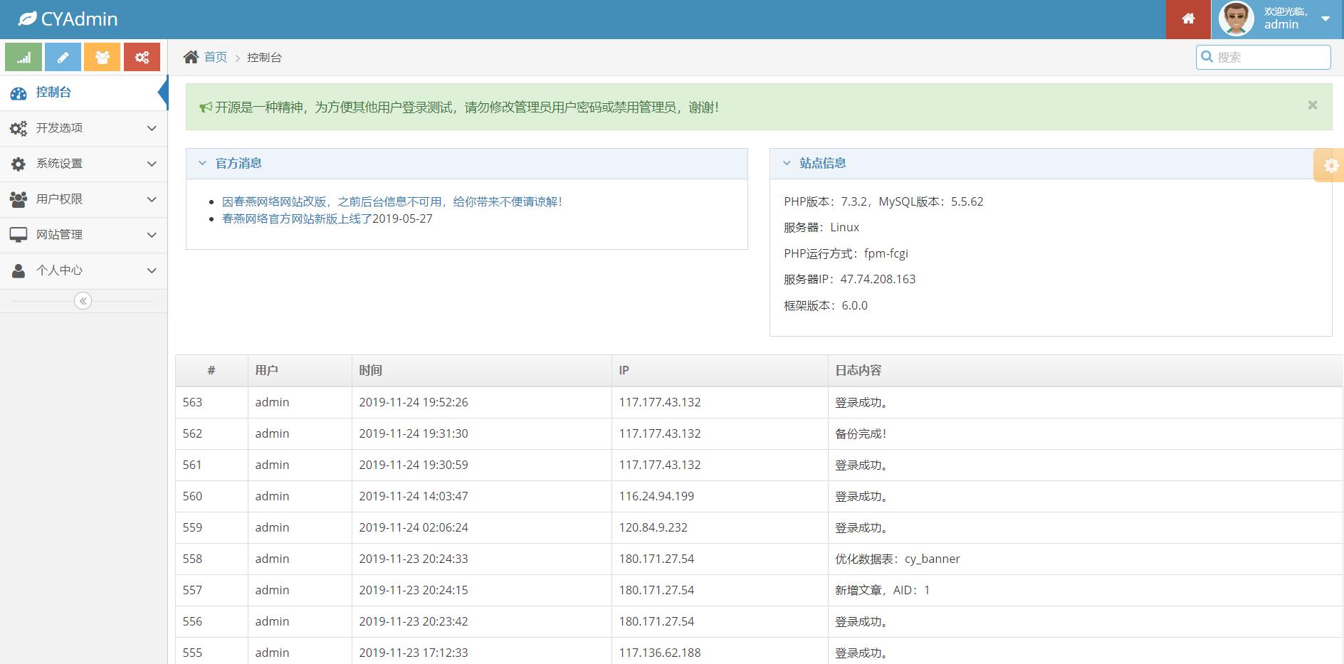 CYAdmin截圖